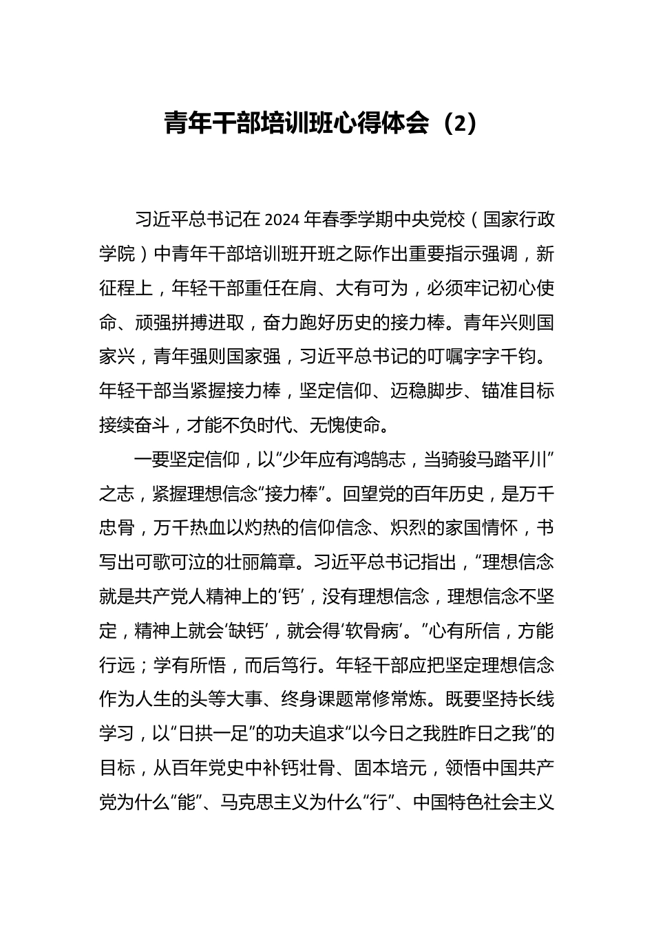 青年干部培训班心得体会（2）.docx_第1页