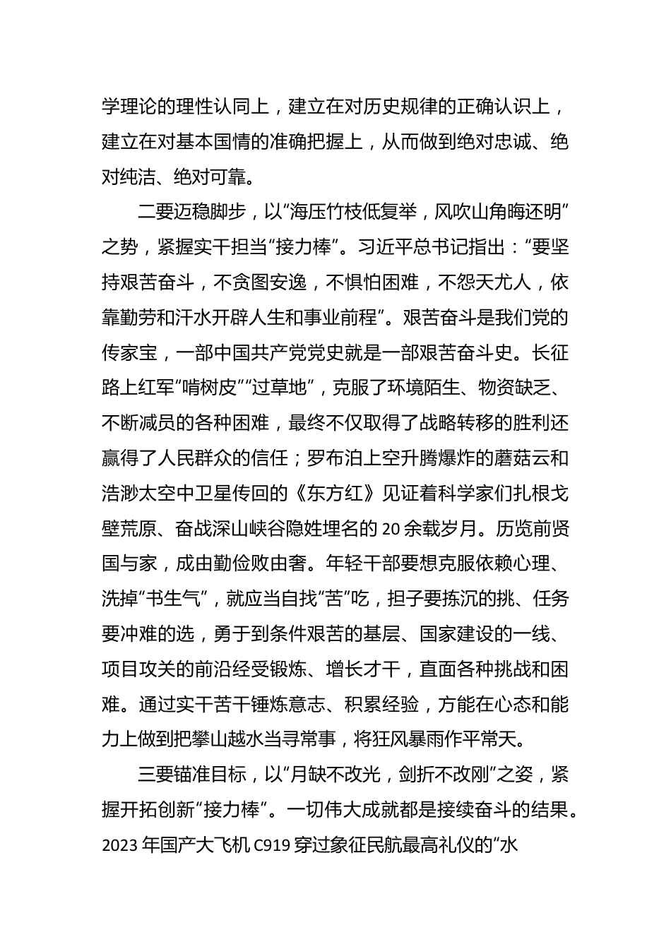 青年干部培训班心得体会（2）.docx_第3页