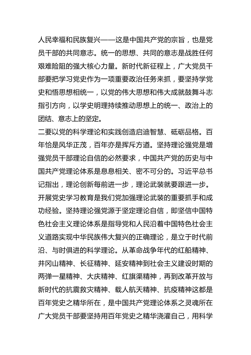 2024年党员干部春训学习感悟心得体会.docx_第3页