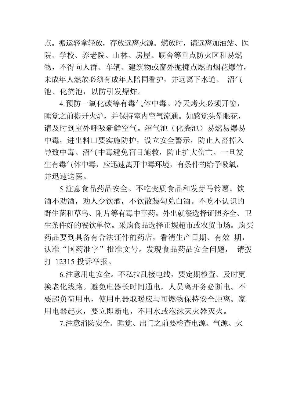 致X县全县人民群众的公开信.docx_第2页