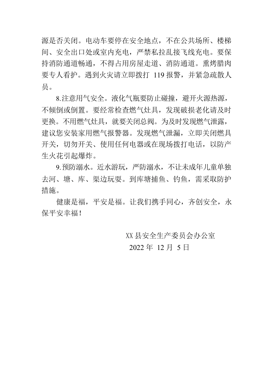 致X县全县人民群众的公开信.docx_第3页