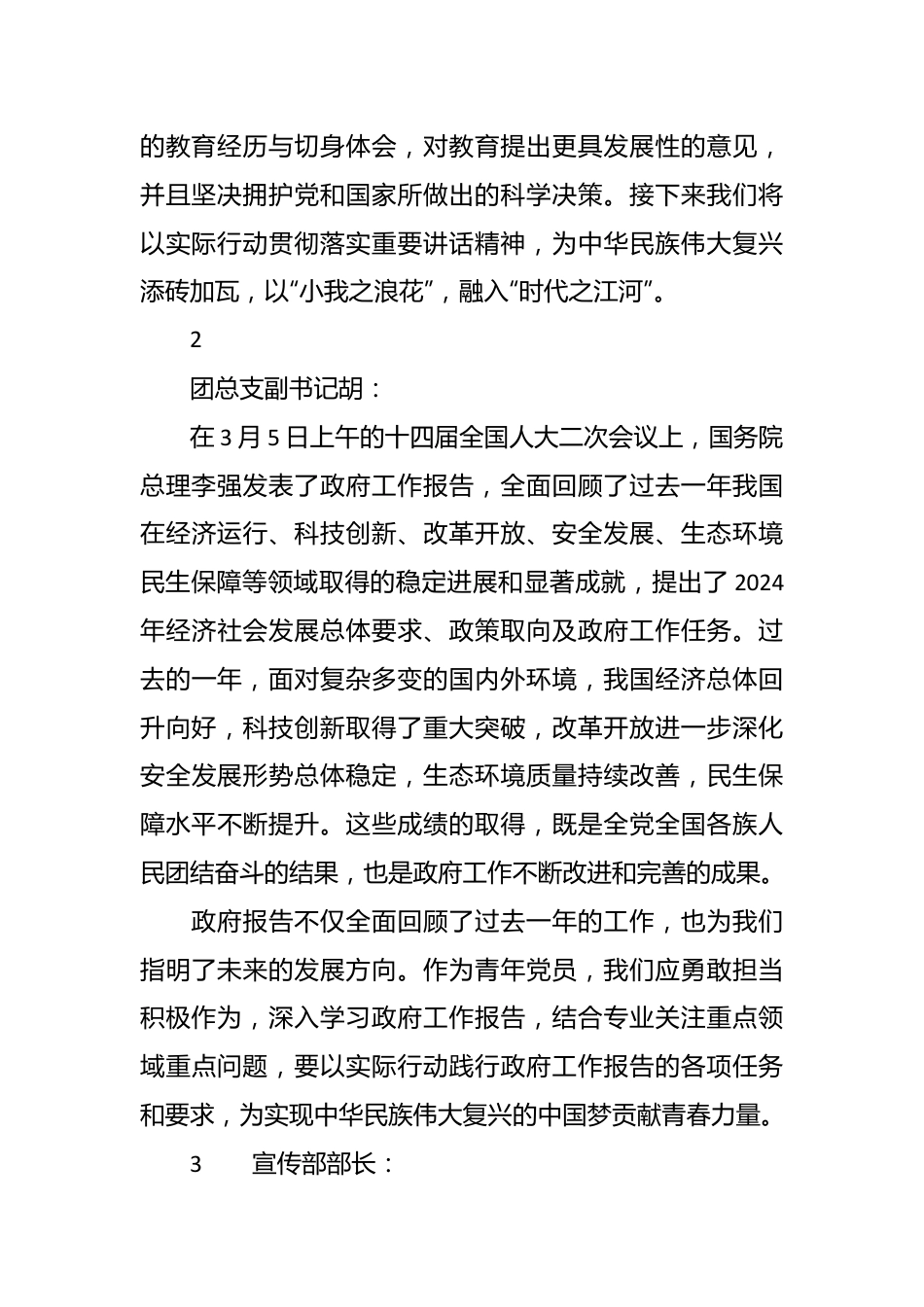 2024年院团总支“两会”学习心得分享.docx_第3页