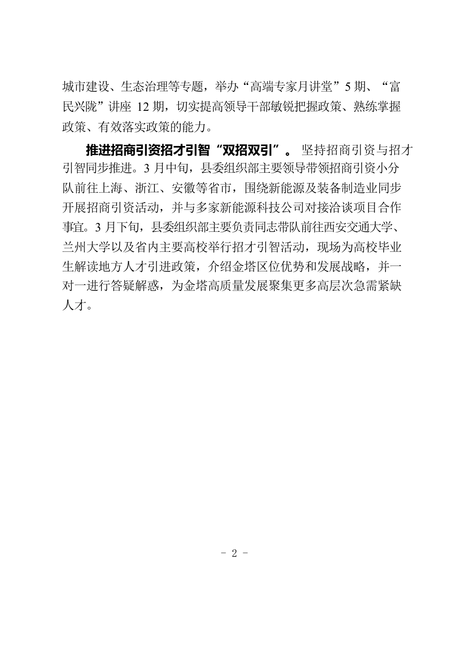 以“三抓三促”行动助力经济社会高质量发展（三抓三促）.docx_第2页