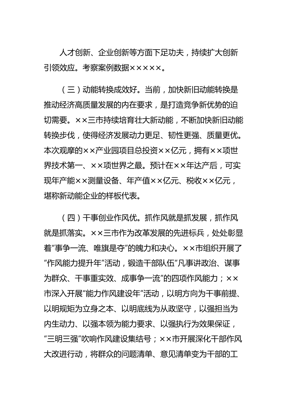 赴外地考察学习心得体会.docx_第3页