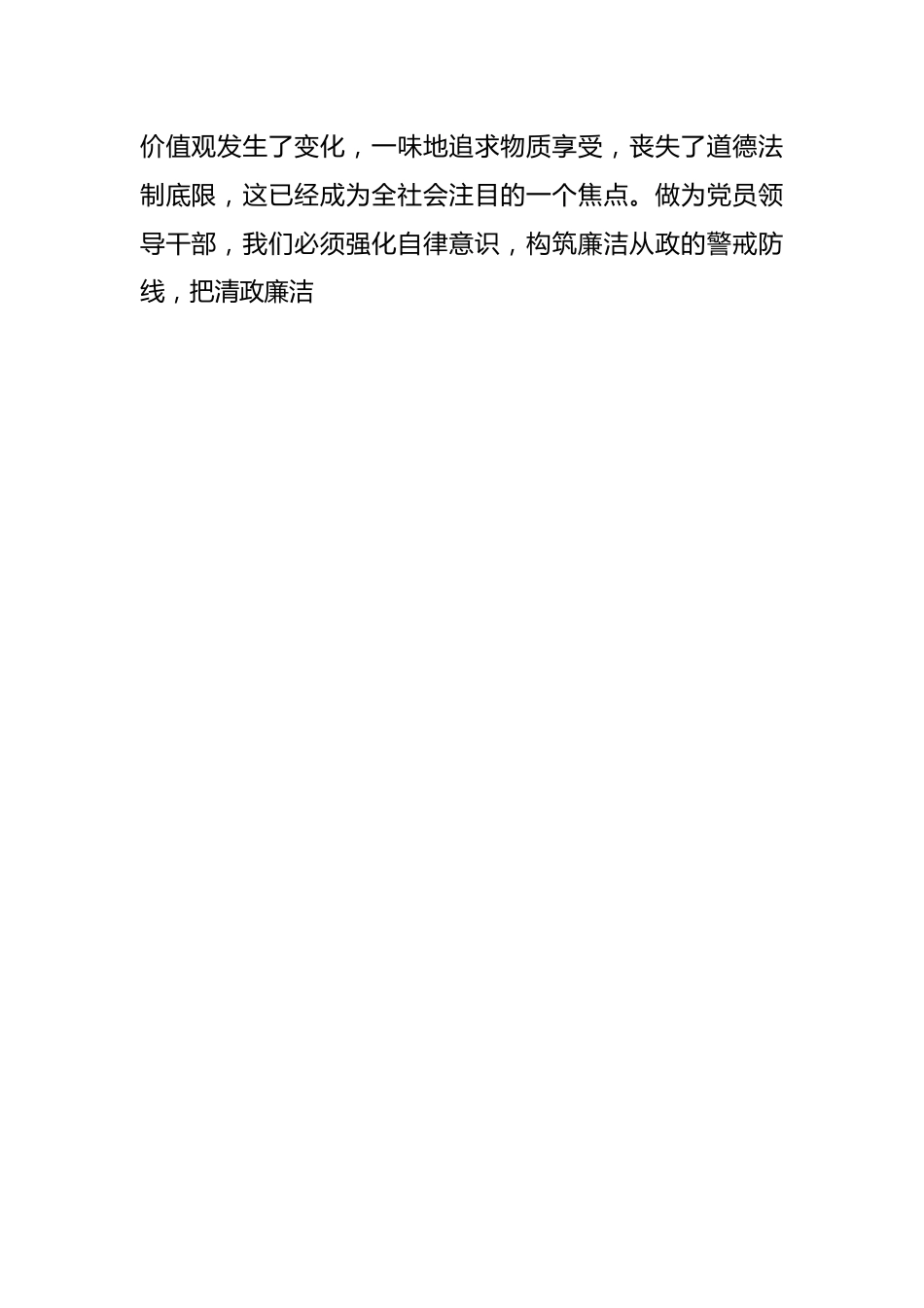 参观廉政警示教育基地心得体会.docx_第2页