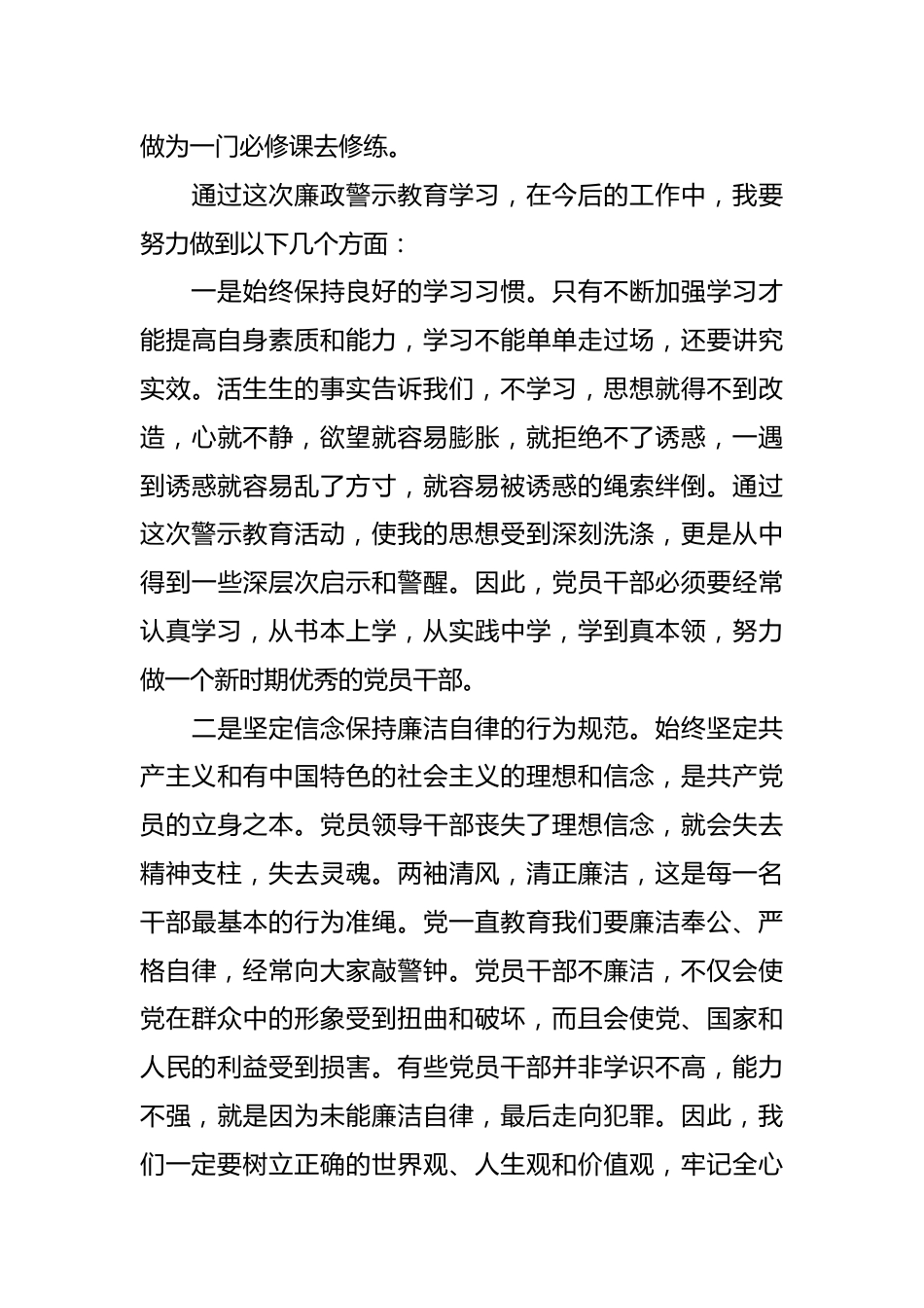 参观廉政警示教育基地心得体会.docx_第3页