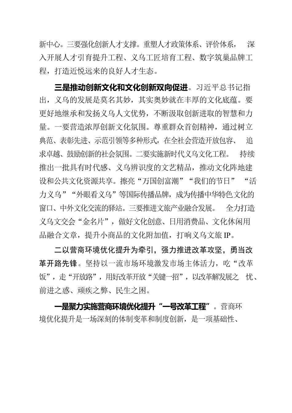 强力推进创新深化、改革攻坚、开放提升坚决打好中国式现代化义乌篇章开局之战.docx_第3页