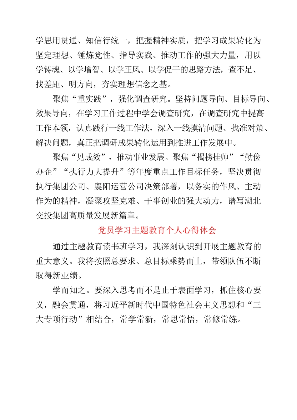 2023年党员学习主题教育个人心得体会.docx_第2页