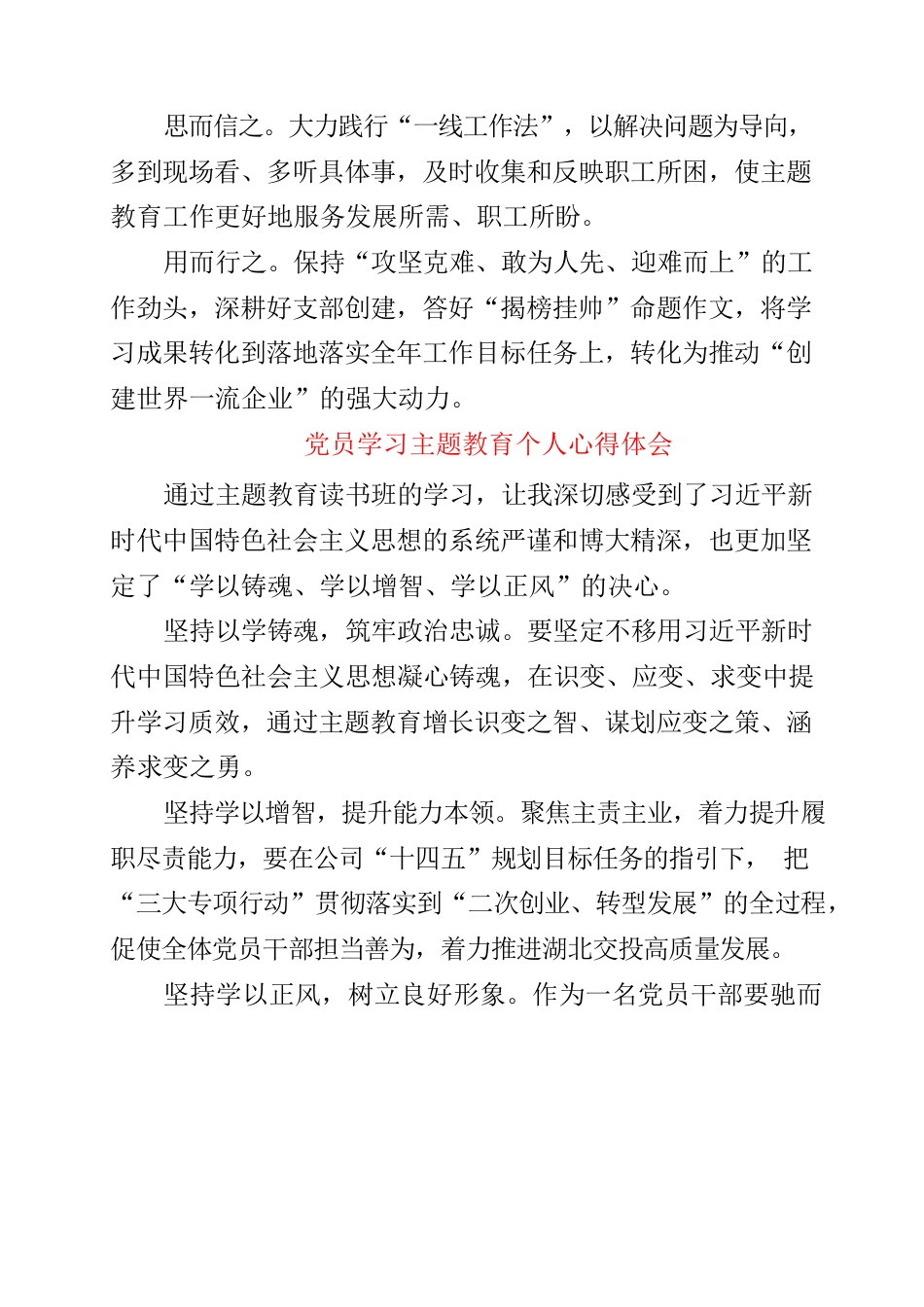 2023年党员学习主题教育个人心得体会.docx_第3页