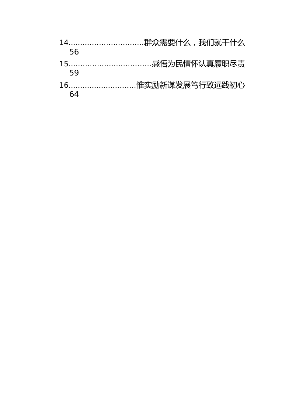 学习总书记在地方工作系列书目读书体会文章心得体会汇编（28篇）.docx_第2页