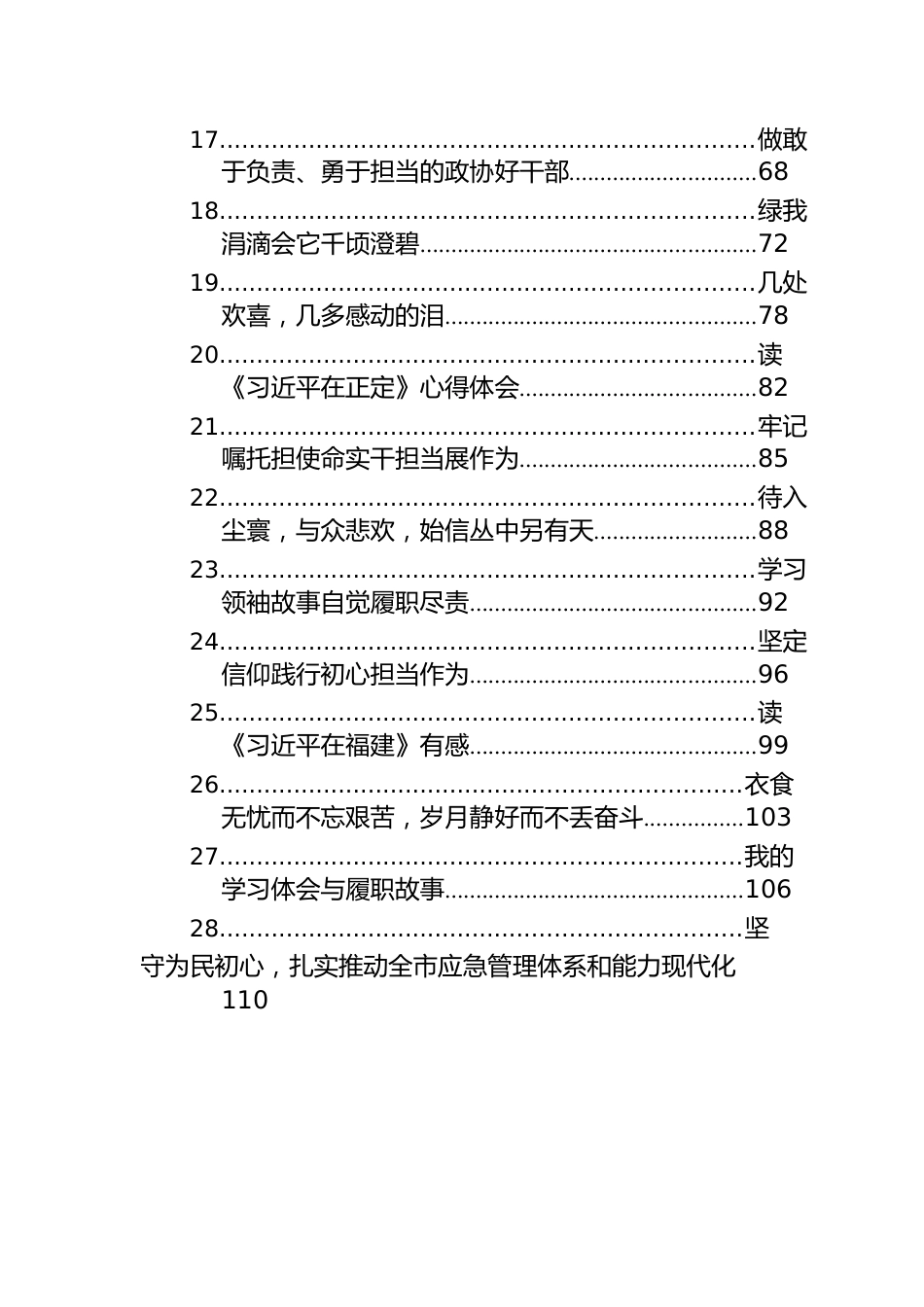 学习总书记在地方工作系列书目读书体会文章心得体会汇编（28篇）.docx_第3页