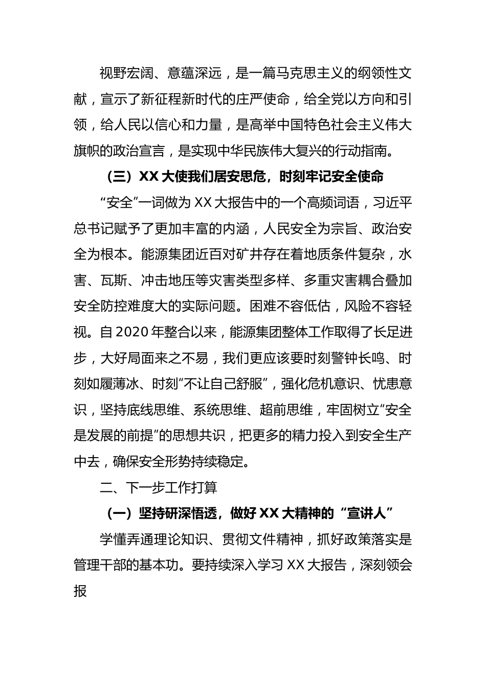 国企第一期读书班心得体会及工作打算（世界观和方法论.docx_第3页