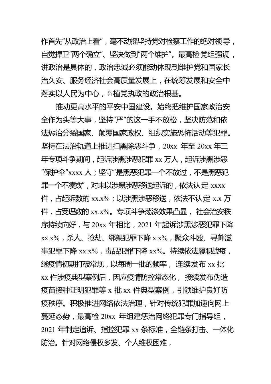 检察院党组书记学习贯彻法治思想心得体会.docx_第2页