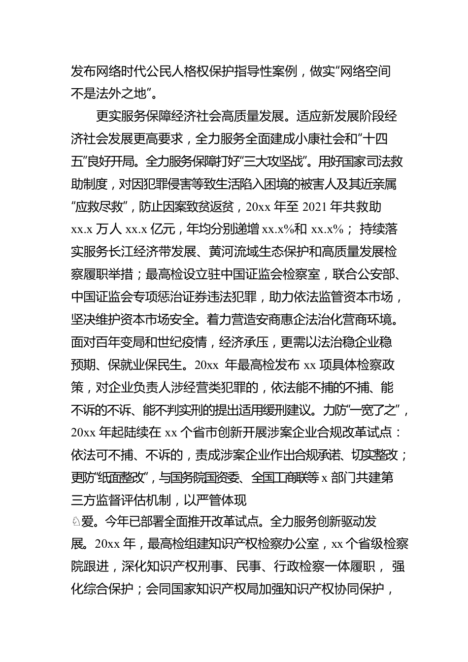 检察院党组书记学习贯彻法治思想心得体会.docx_第3页