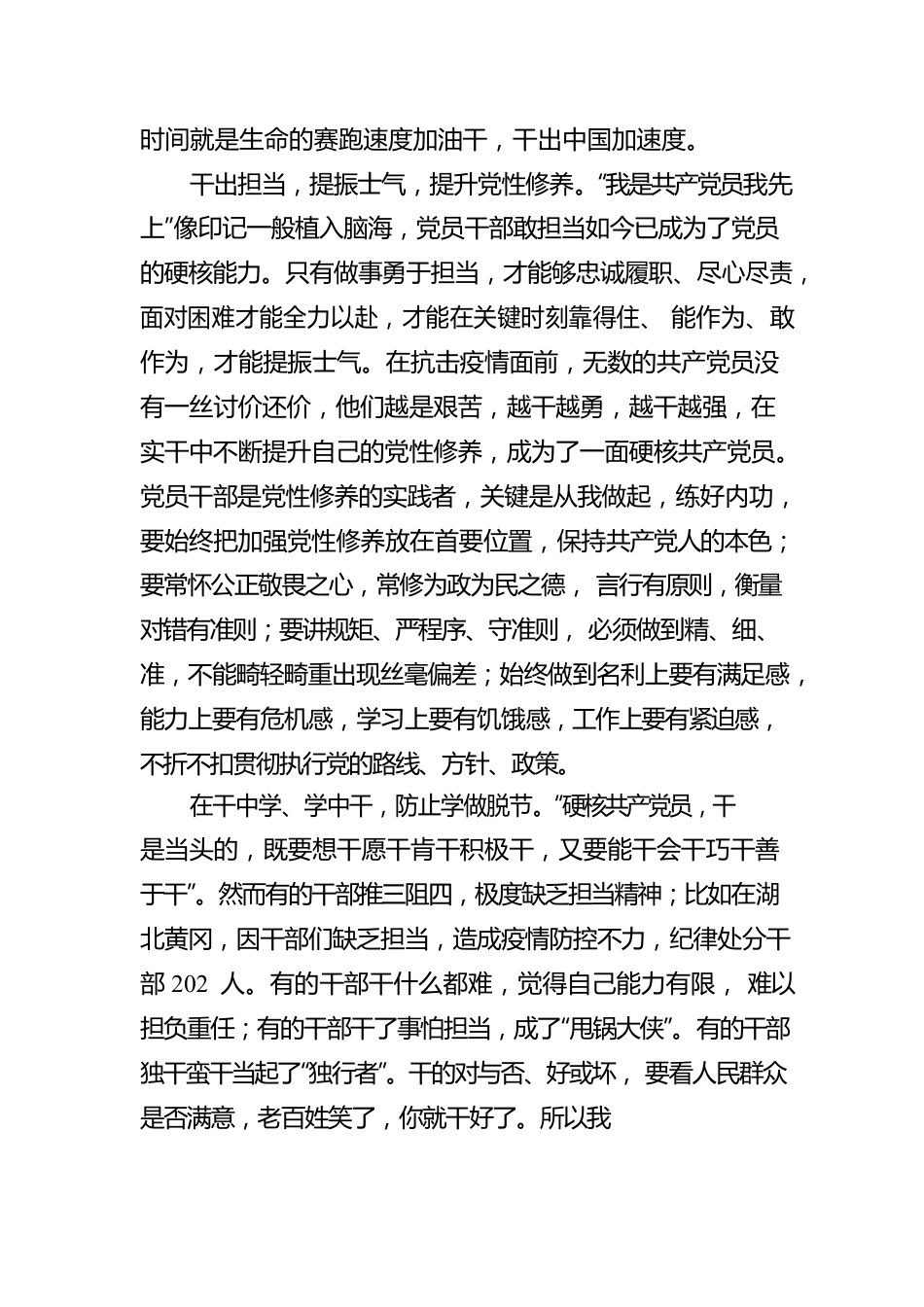 学习省部级主要领导干部专题研讨班感悟心得体会.docx_第2页