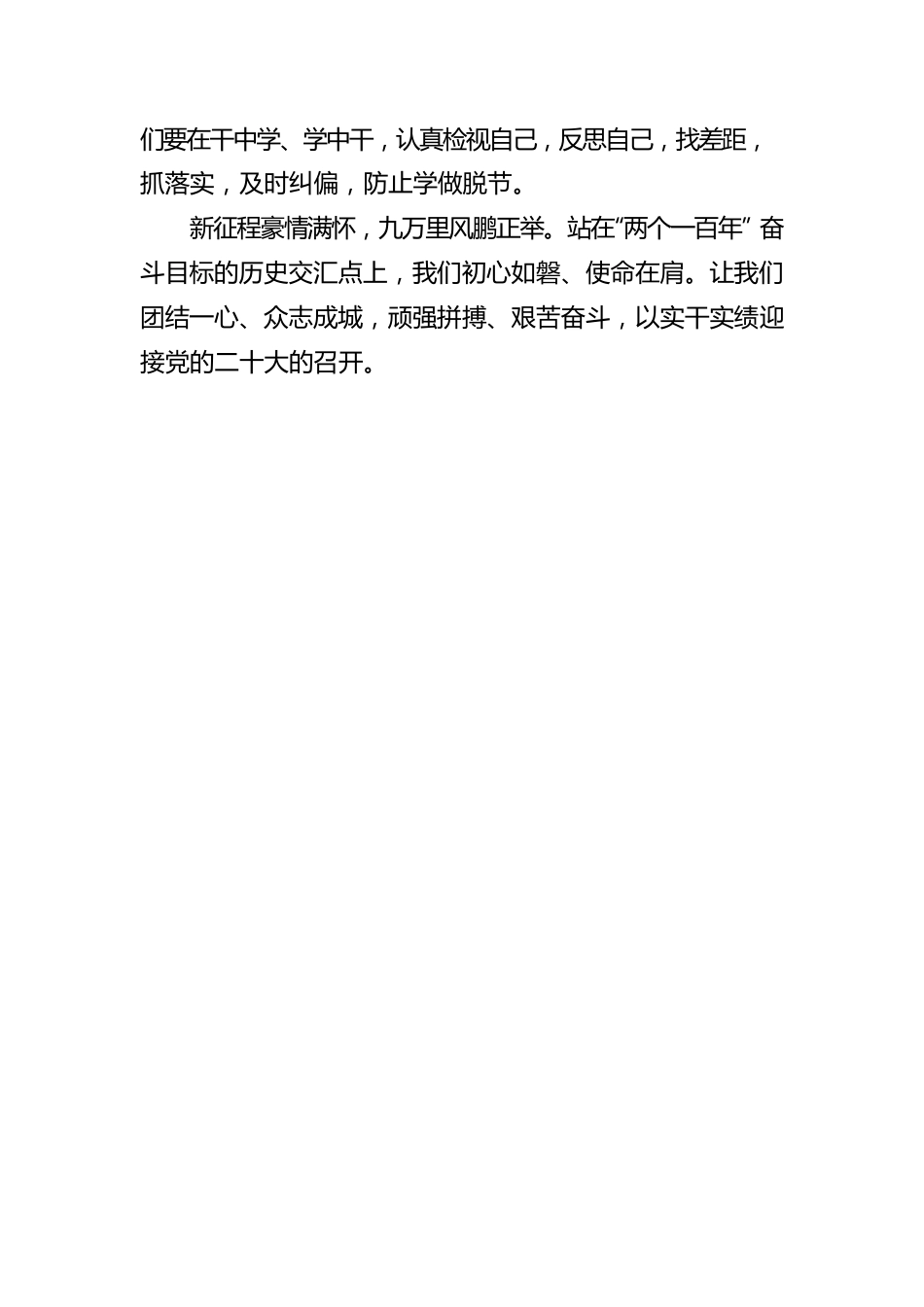 学习省部级主要领导干部专题研讨班感悟心得体会.docx_第3页