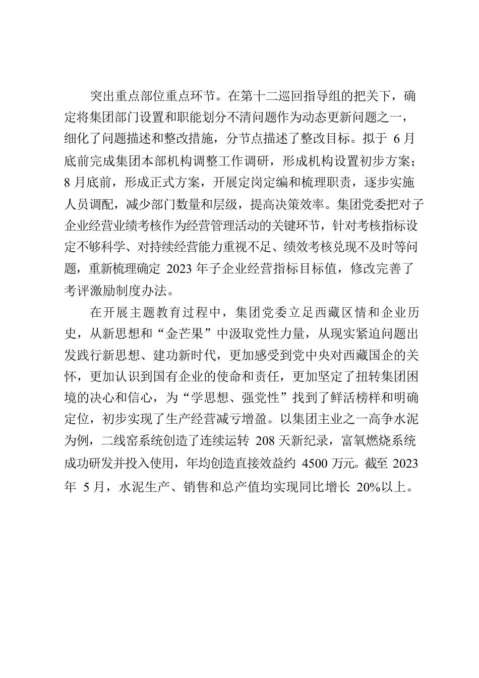 主题教育心得-西藏建工建材集团.docx_第2页