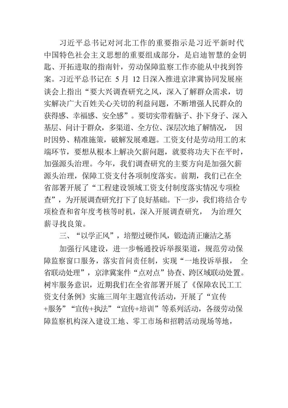 主题教育心得体会：聚焦根本   实干笃行   推动劳动保障监察工作再上新台阶.docx_第2页