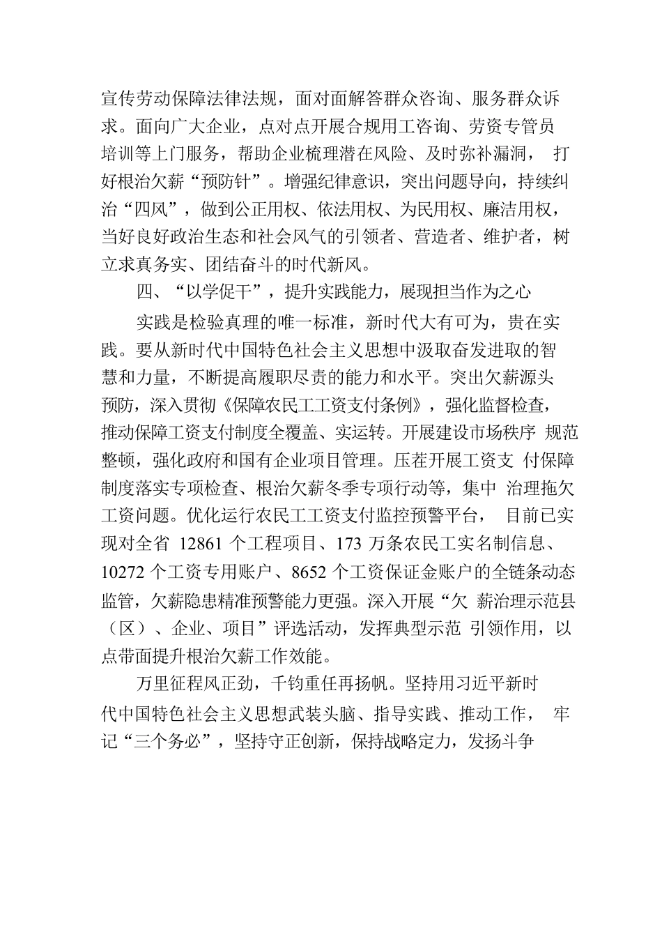 主题教育心得体会：聚焦根本   实干笃行   推动劳动保障监察工作再上新台阶.docx_第3页