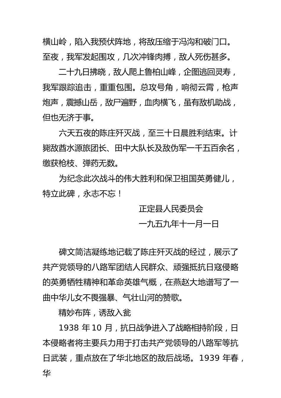 学习陈庄歼灭战纪念碑碑文体会文章.docx_第2页