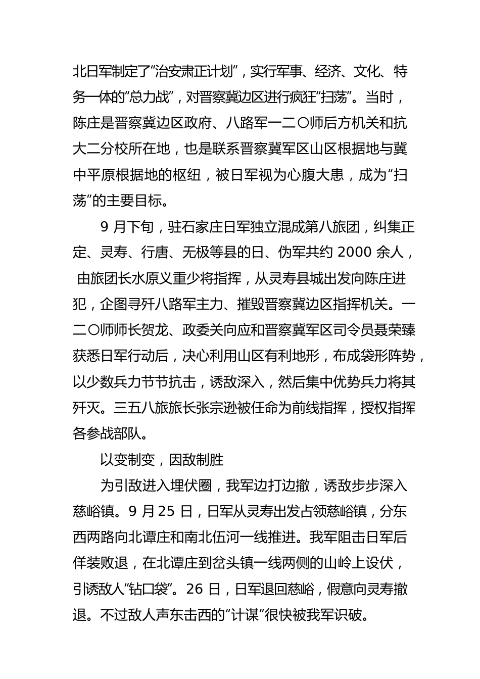 学习陈庄歼灭战纪念碑碑文体会文章.docx_第3页