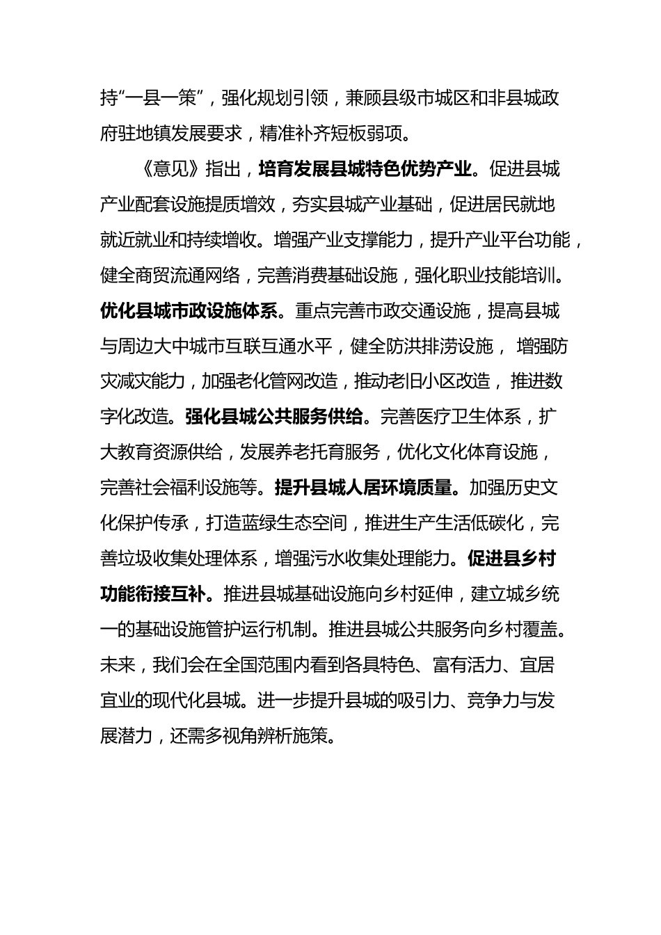 学习贯彻《关于推进以县城为重要载体的城镇化建设的意见》心得体会.docx_第2页