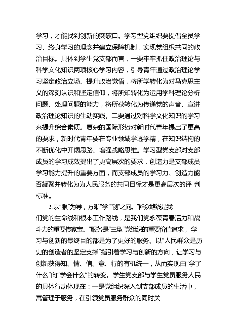 XX高校学生党支部建设心得体会.docx_第2页