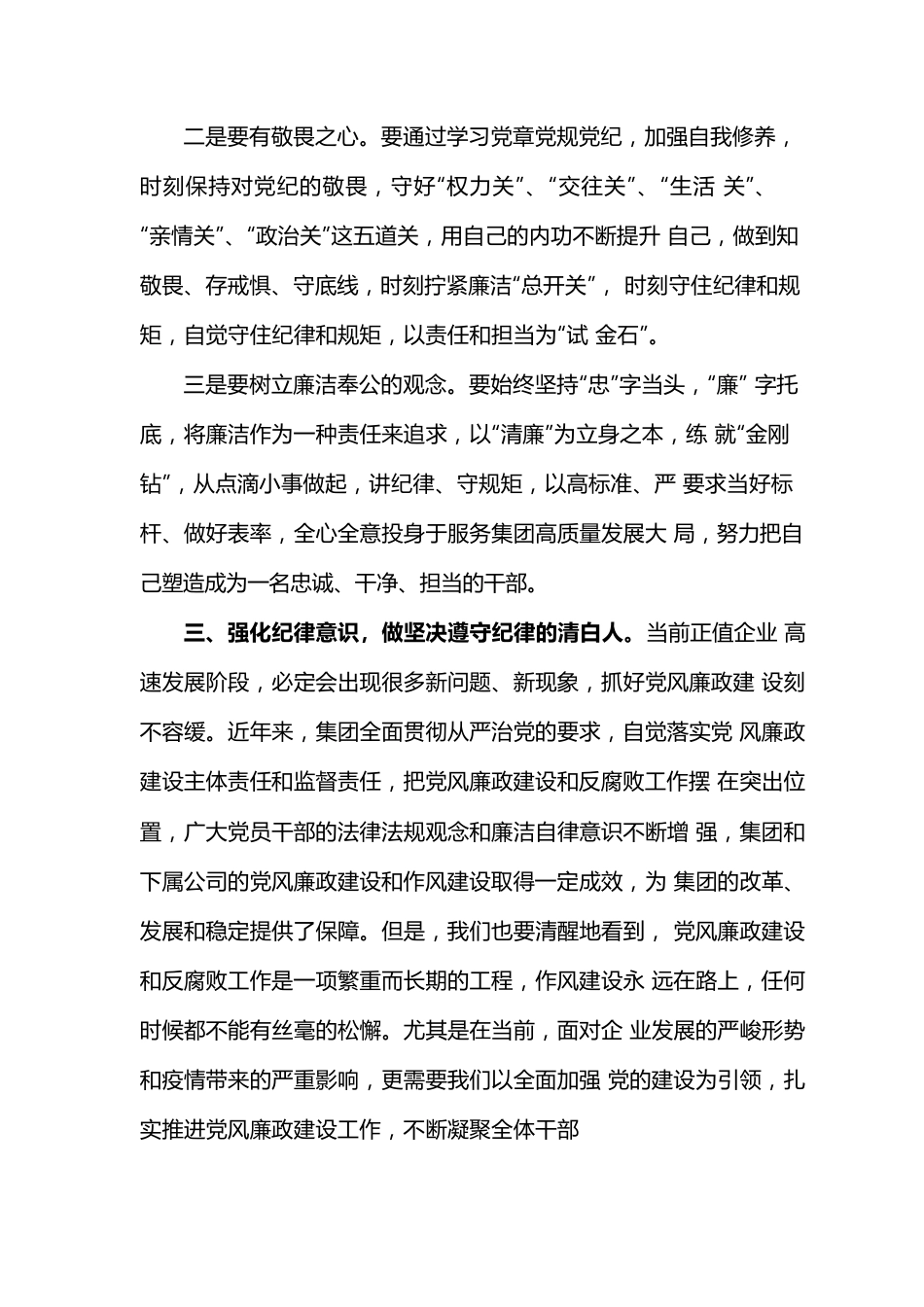 学习《全省国资国企领域严重违法违纪典型案件》心得体会.docx_第3页