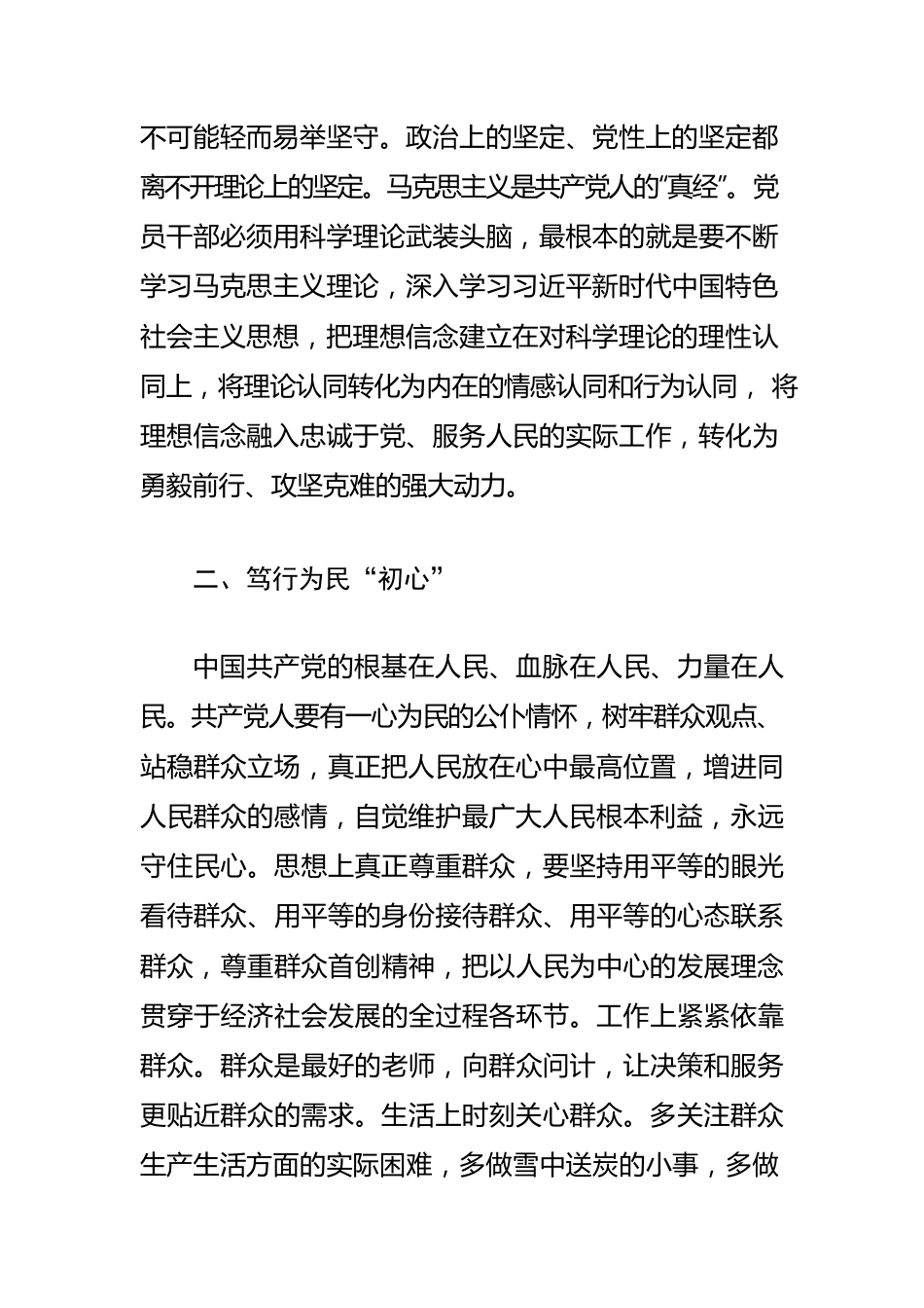 【坚定理想信念体会文章】炼就共产党人的“金刚不坏之身”.docx_第2页