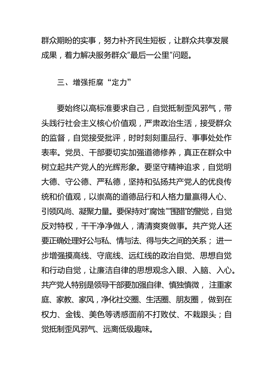 【坚定理想信念体会文章】炼就共产党人的“金刚不坏之身”.docx_第3页