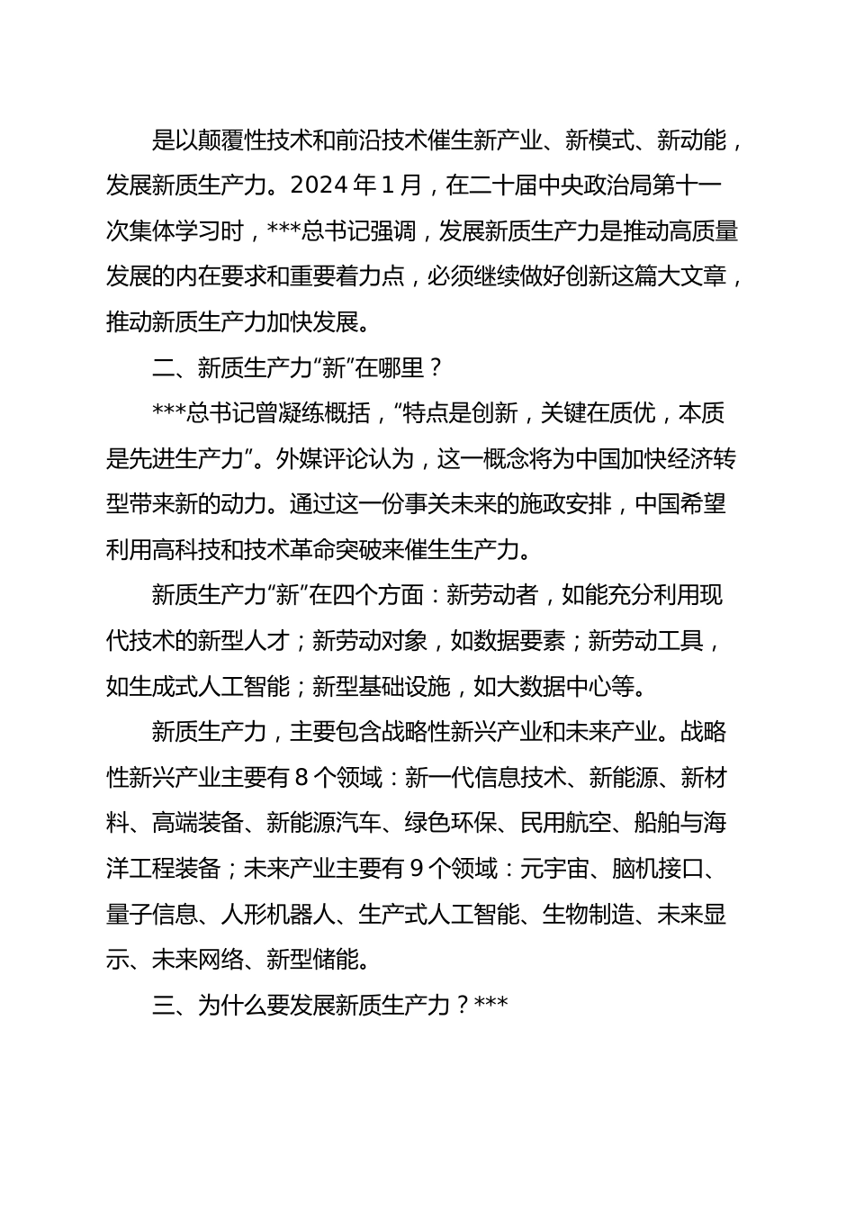 政协委员2024年全国两会精神新质生产力学习心得体会.docx_第3页