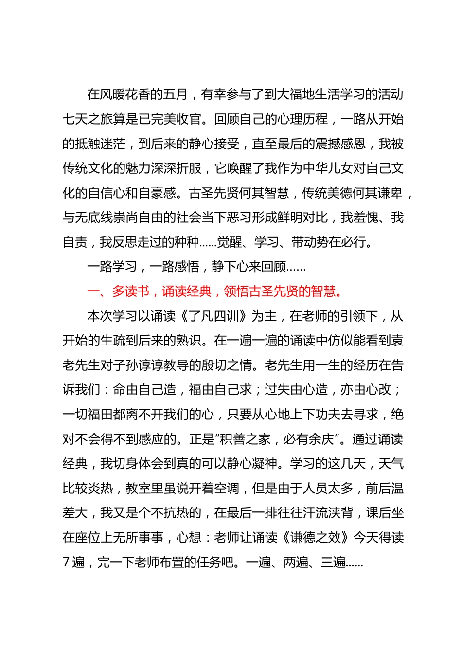 XX卫健系统医德医风培训班心得体会汇编13篇.docx_第2页