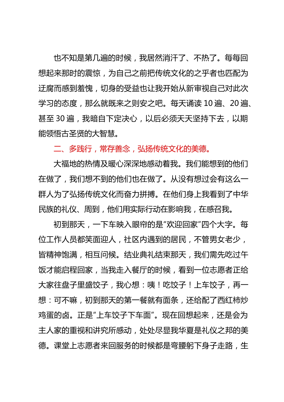 XX卫健系统医德医风培训班心得体会汇编13篇.docx_第3页