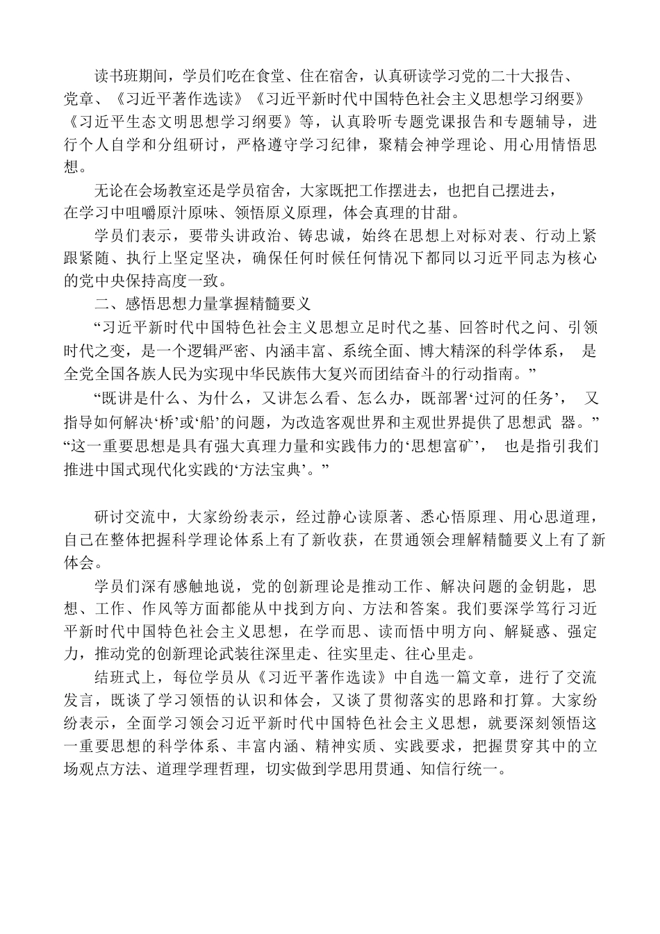 学思践悟铸忠诚 凝心聚力担使命——主题教育专题读书班综述.docx_第2页