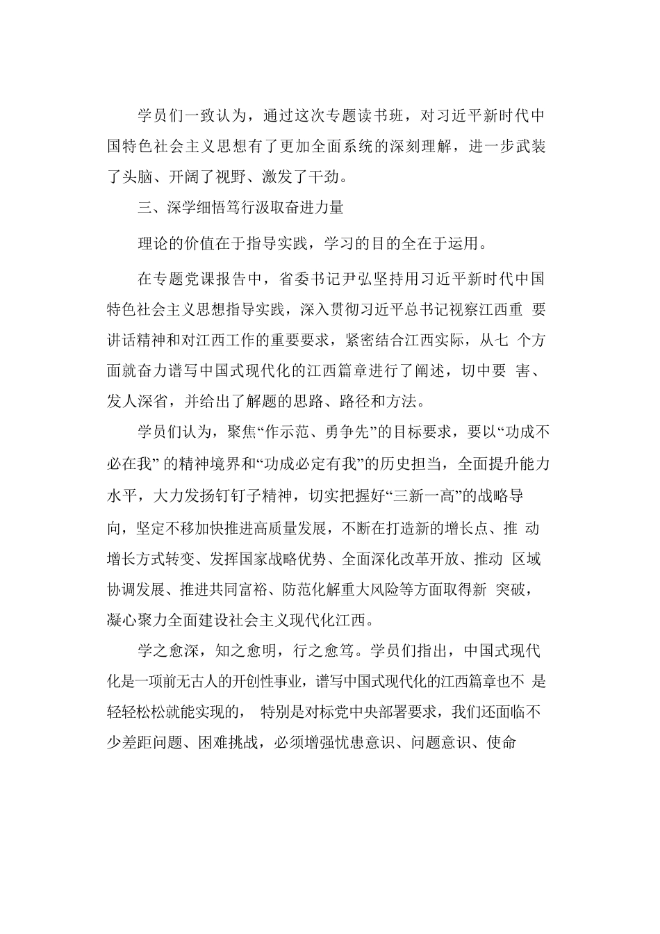 学思践悟铸忠诚 凝心聚力担使命——主题教育专题读书班综述.docx_第3页