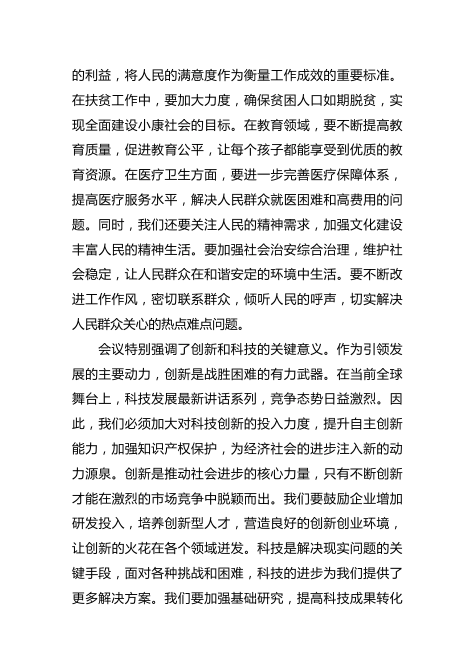 学习两会精神心得体会（2）.docx_第3页