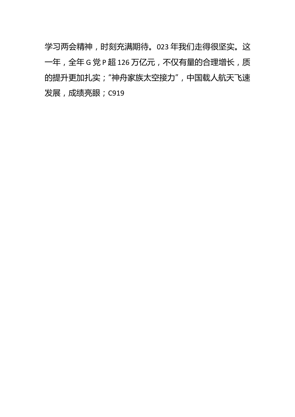 （4篇）2024年两会学习心得短篇汇编.docx_第2页