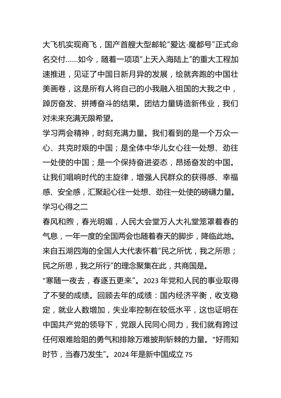 （4篇）2024年两会学习心得短篇汇编.docx_第3页