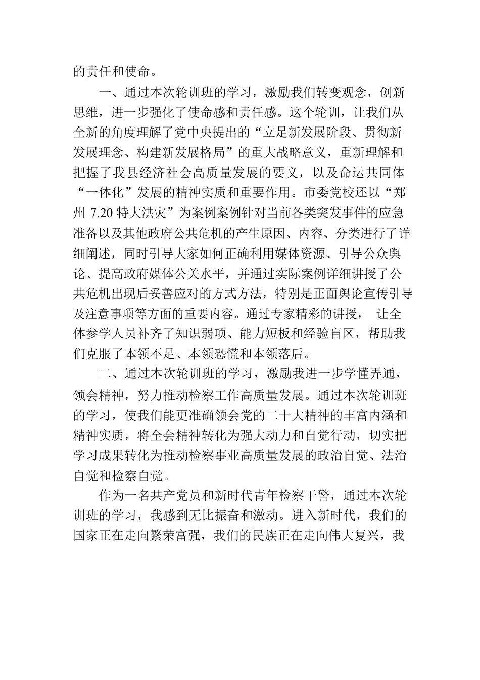 参加全县科级干部轮训班学习心得.docx_第2页