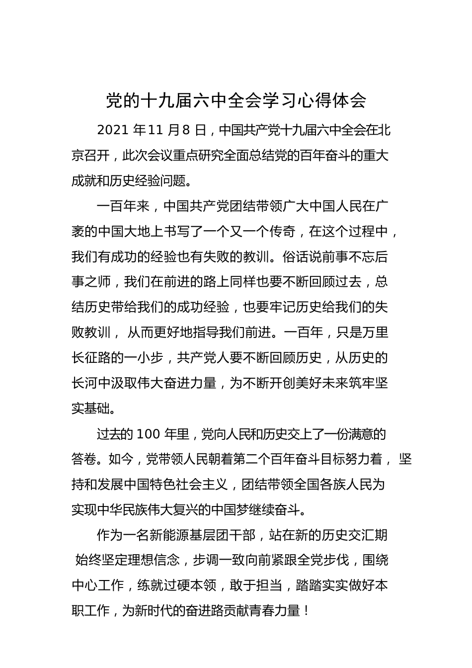 3篇六中全会精神学习心得体会.docx_第3页