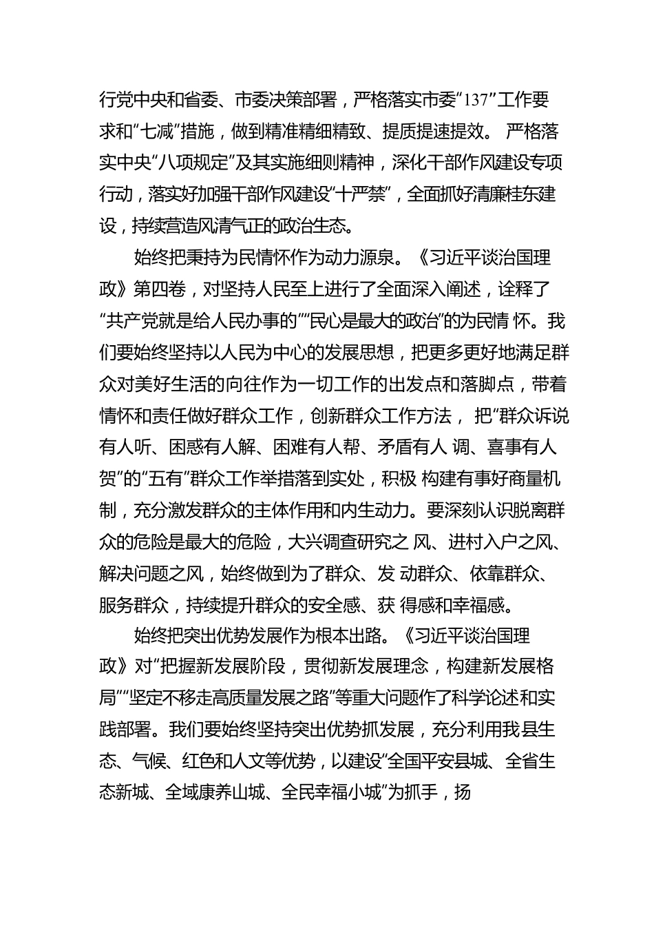 读懂用好《习近平谈治国理政》第四卷——感悟思想伟力  提升发展效力.docx_第2页