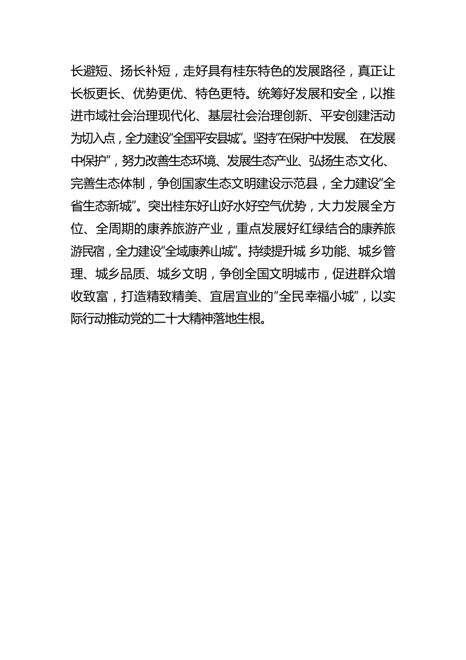 读懂用好《习近平谈治国理政》第四卷——感悟思想伟力  提升发展效力.docx_第3页