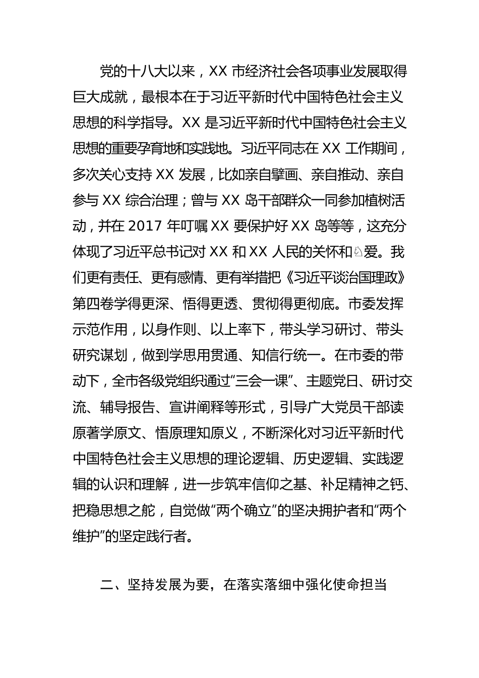 【学习《习近平谈治国理政》第四卷体会文章】感悟思想伟力 汲取真理力量奋力答好谱写“XX篇章”的XX答卷.docx_第2页