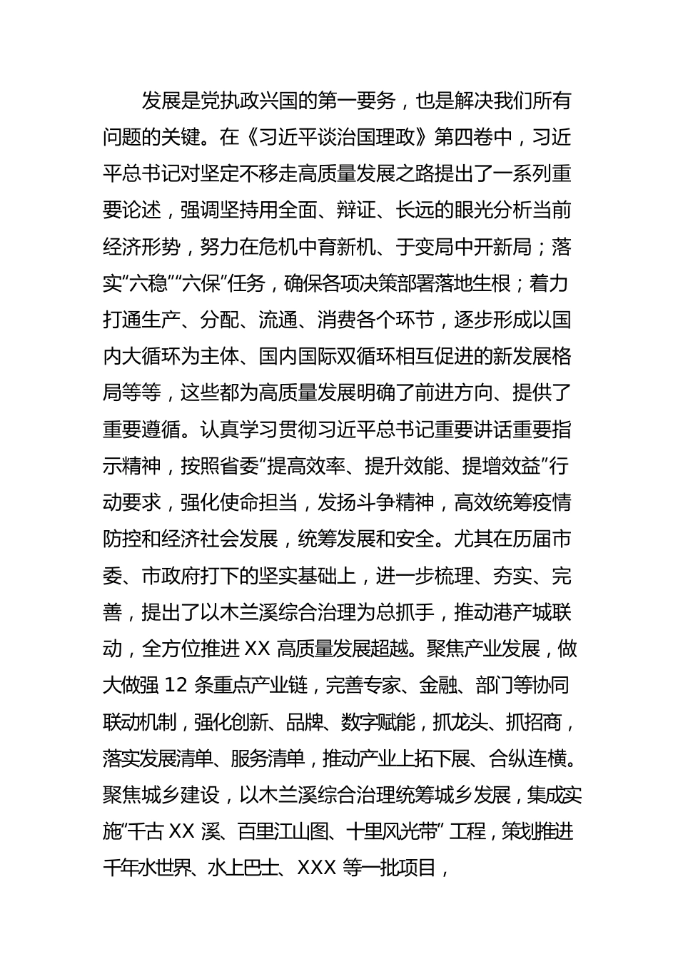 【学习《习近平谈治国理政》第四卷体会文章】感悟思想伟力 汲取真理力量奋力答好谱写“XX篇章”的XX答卷.docx_第3页