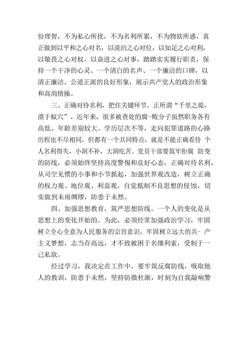 公安廉政教育心得体会.docx_第2页