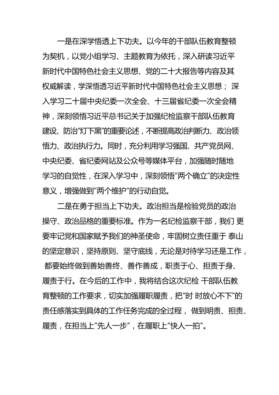 纪检监察干部队伍教育整顿学习心得体会（安庆）.docx_第2页