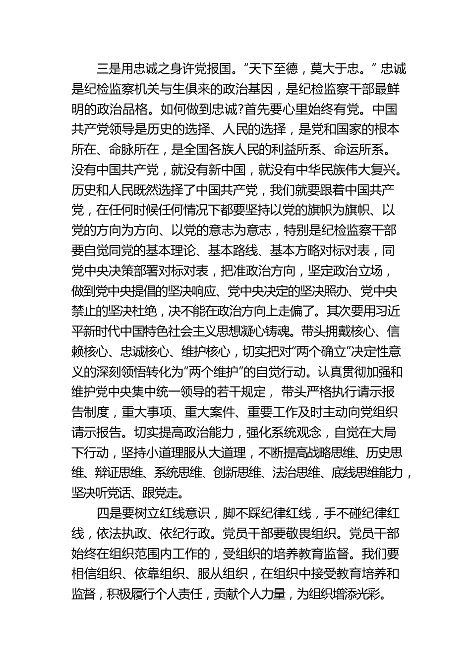 纪检监察干部队伍教育整顿学习心得体会（安庆）.docx_第3页