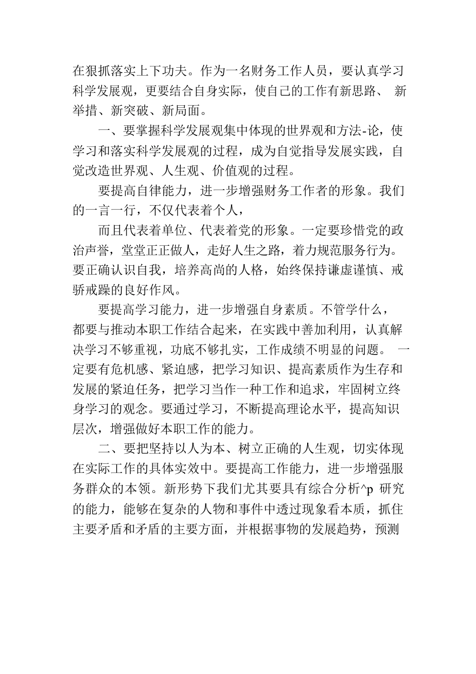 学习会计的心得体会.docx_第2页