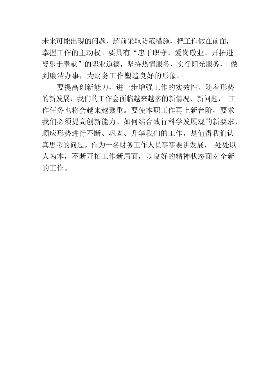 学习会计的心得体会.docx_第3页