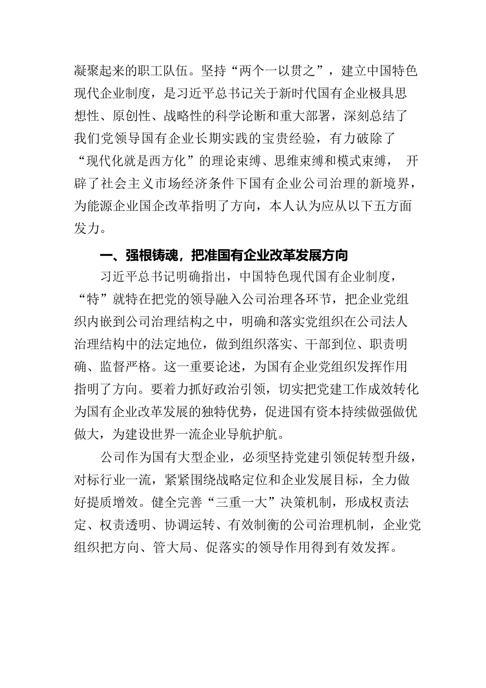 (2篇)2023年6月份主题教育读书班第四专题心得体会.docx_第2页